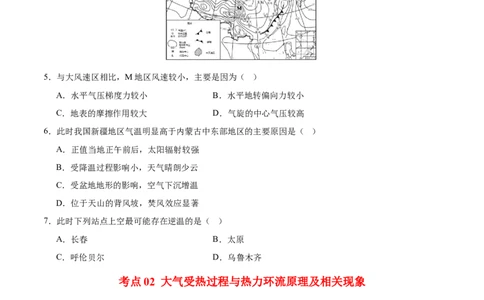 专题03地球上的大气+原卷版_2025年新高考资料_二轮复习_2025年高三地理高考二轮复习专项提升（新高考通用）3405802_真题演练
