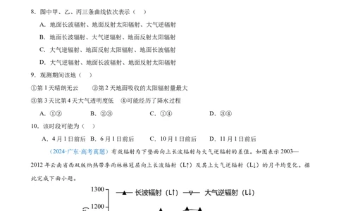 专题03地球上的大气+原卷版_2025年新高考资料_二轮复习_2025年高三地理高考二轮复习专项提升（新高考通用）3405802_真题演练