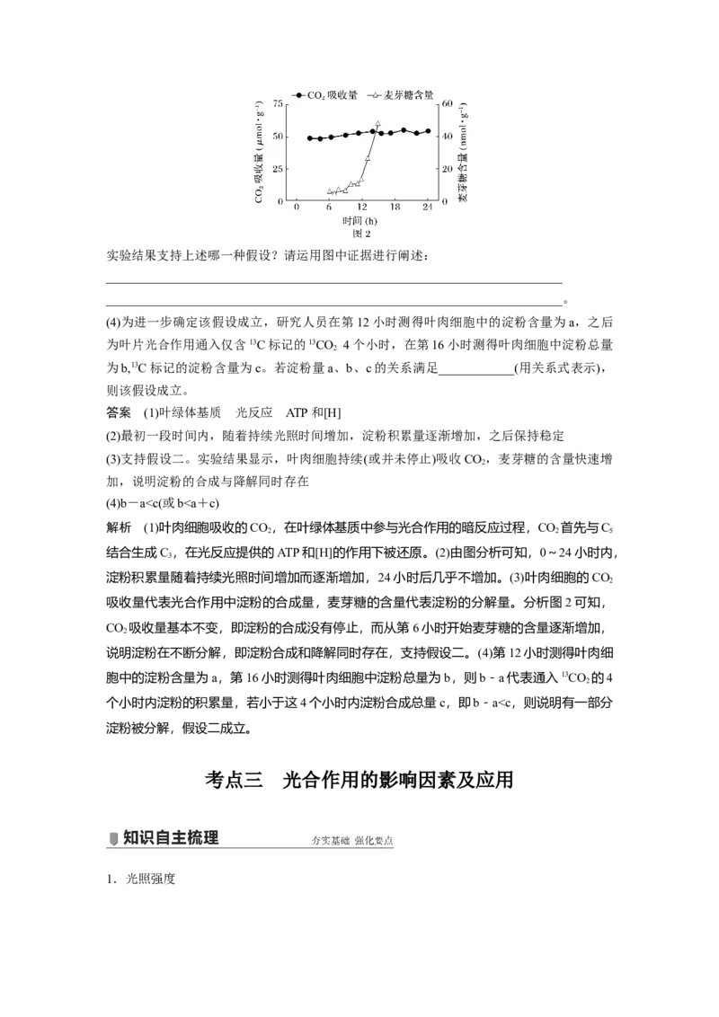 2022年高考生物一轮复习第3单元第9讲　光与光合作用_新高考复习资料_2022年新高考复习资料_2022年一轮复习最新版_1.2022年高考生物一轮复习全国通用版