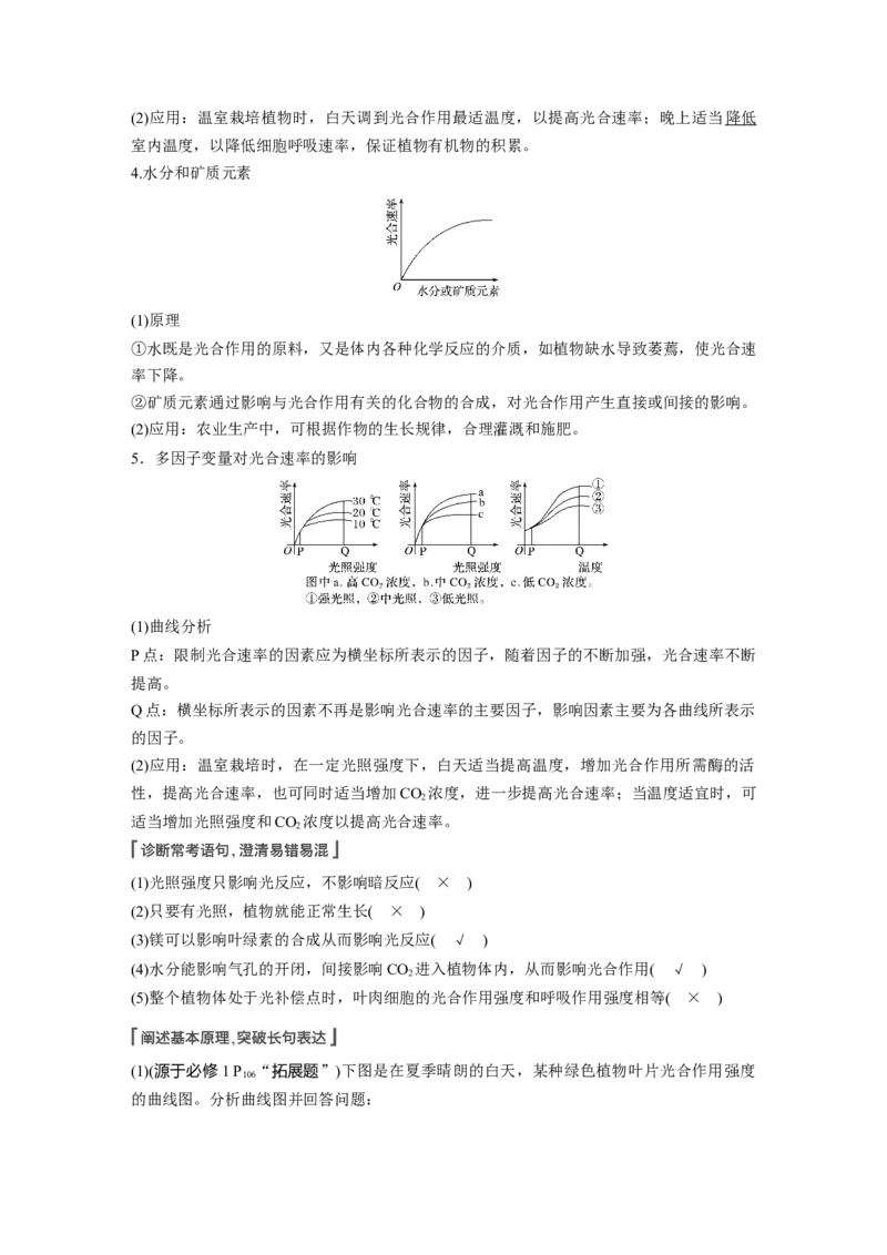 2022年高考生物一轮复习第3单元第9讲　光与光合作用_新高考复习资料_2022年新高考复习资料_2022年一轮复习最新版_1.2022年高考生物一轮复习全国通用版