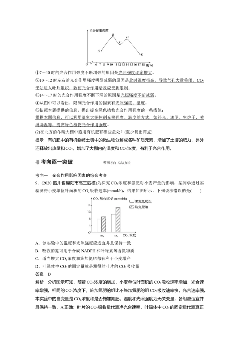 2022年高考生物一轮复习第3单元第9讲　光与光合作用_新高考复习资料_2022年新高考复习资料_2022年一轮复习最新版_1.2022年高考生物一轮复习全国通用版