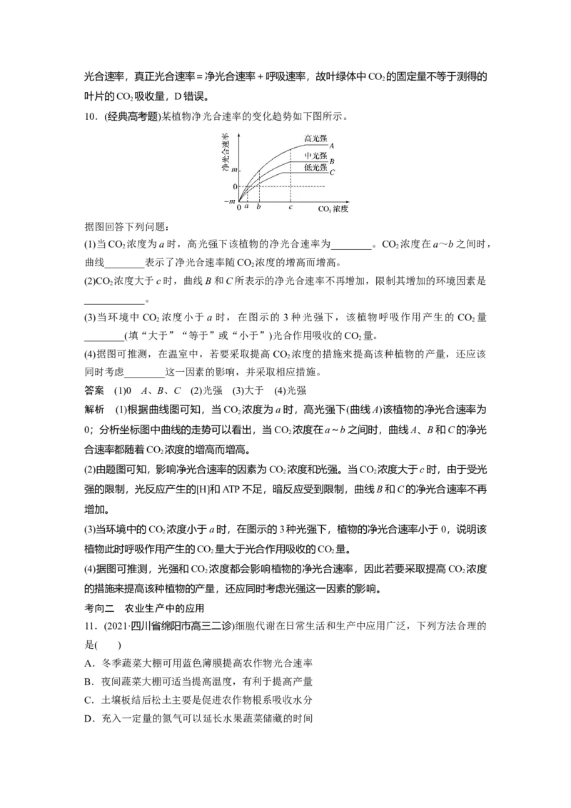 2022年高考生物一轮复习第3单元第9讲　光与光合作用_新高考复习资料_2022年新高考复习资料_2022年一轮复习最新版_1.2022年高考生物一轮复习全国通用版
