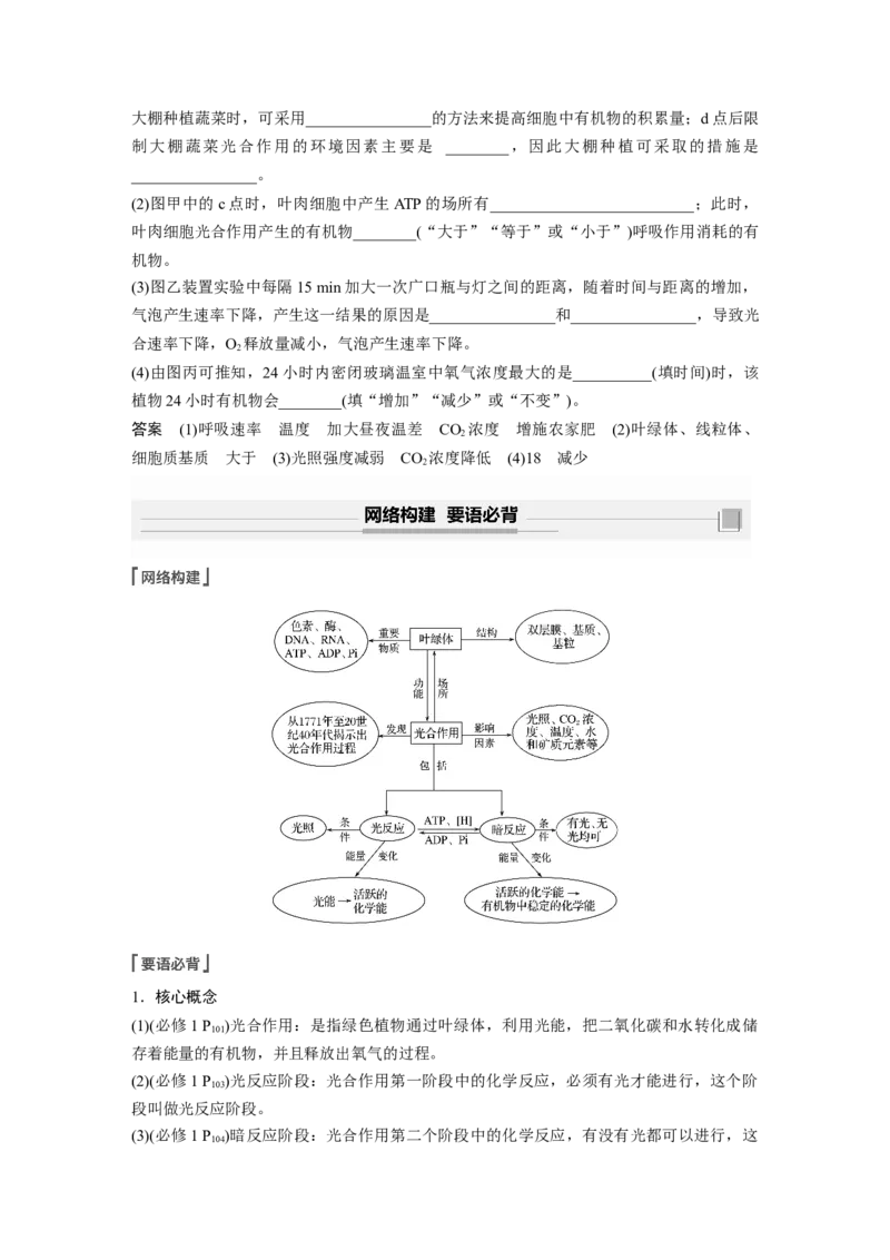 2022年高考生物一轮复习第3单元第9讲　光与光合作用_新高考复习资料_2022年新高考复习资料_2022年一轮复习最新版_1.2022年高考生物一轮复习全国通用版
