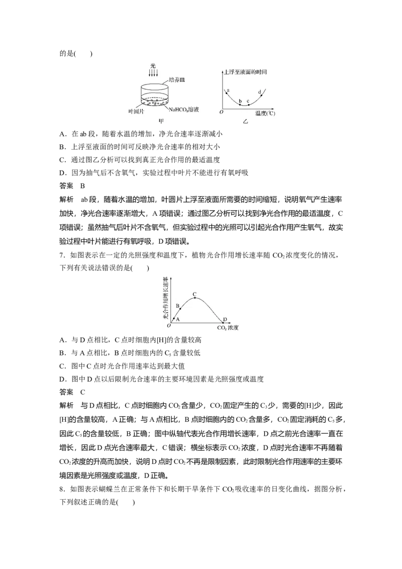 2022年高考生物一轮复习第3单元第9讲　光与光合作用_新高考复习资料_2022年新高考复习资料_2022年一轮复习最新版_1.2022年高考生物一轮复习全国通用版