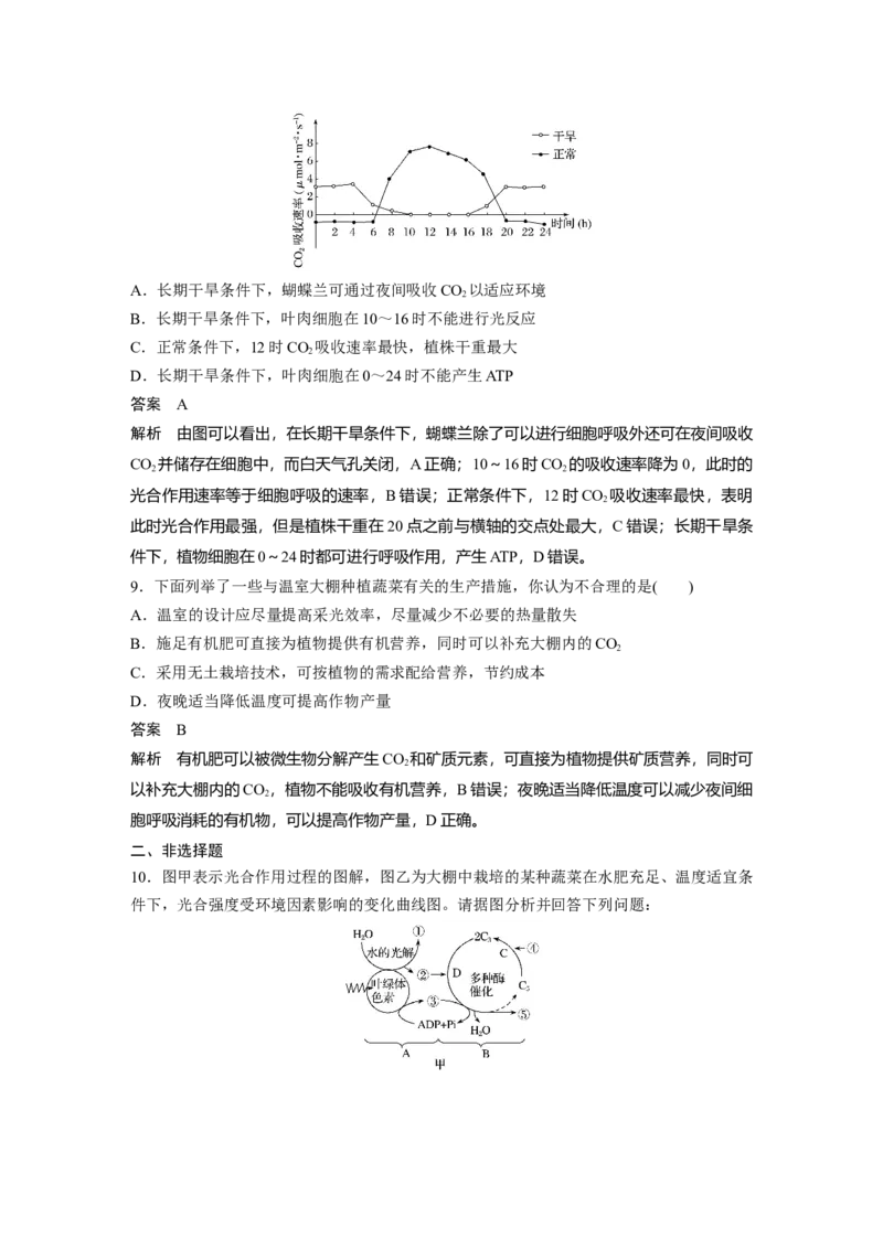 2022年高考生物一轮复习第3单元第9讲　光与光合作用_新高考复习资料_2022年新高考复习资料_2022年一轮复习最新版_1.2022年高考生物一轮复习全国通用版