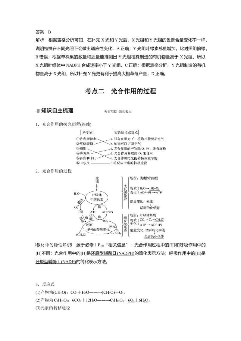 2022年高考生物一轮复习第3单元第9讲　光与光合作用_新高考复习资料_2022年新高考复习资料_2022年一轮复习最新版_1.2022年高考生物一轮复习全国通用版