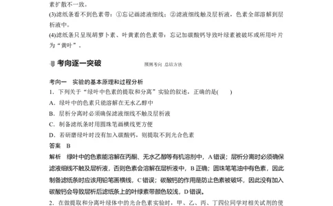 2022年高考生物一轮复习第3单元第9讲　光与光合作用_新高考复习资料_2022年新高考复习资料_2022年一轮复习最新版_1.2022年高考生物一轮复习全国通用版