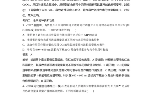 2022年高考生物一轮复习第3单元第9讲　光与光合作用_新高考复习资料_2022年新高考复习资料_2022年一轮复习最新版_1.2022年高考生物一轮复习全国通用版