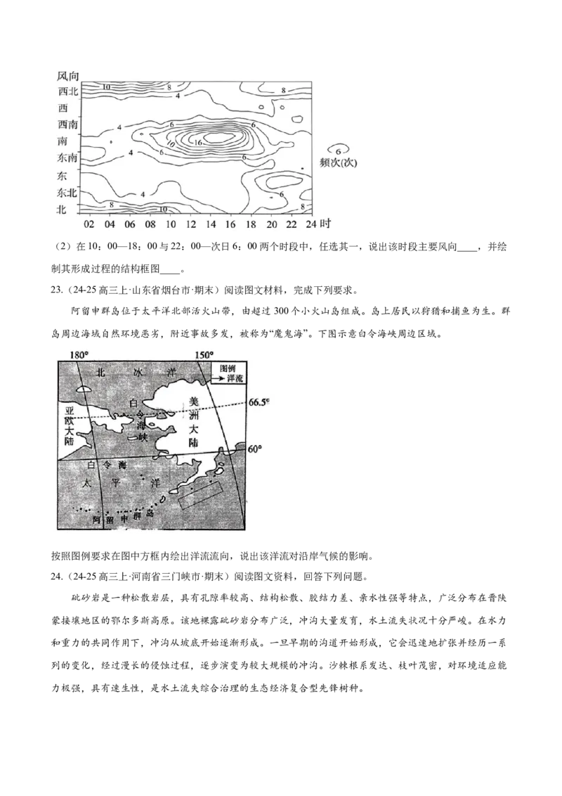 专题03新高考新题型攻略（练习）（原卷版）_2025年新高考资料_二轮复习_上好课2025年高考地理二轮复习讲练测（新高考通用）3381954