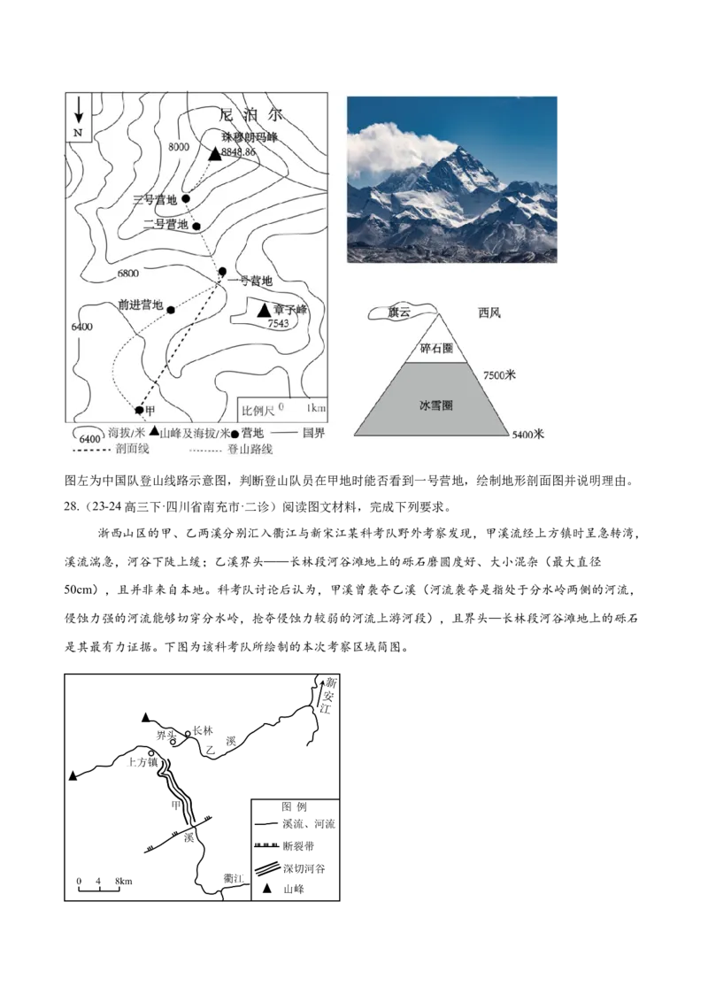 专题03新高考新题型攻略（练习）（原卷版）_2025年新高考资料_二轮复习_上好课2025年高考地理二轮复习讲练测（新高考通用）3381954