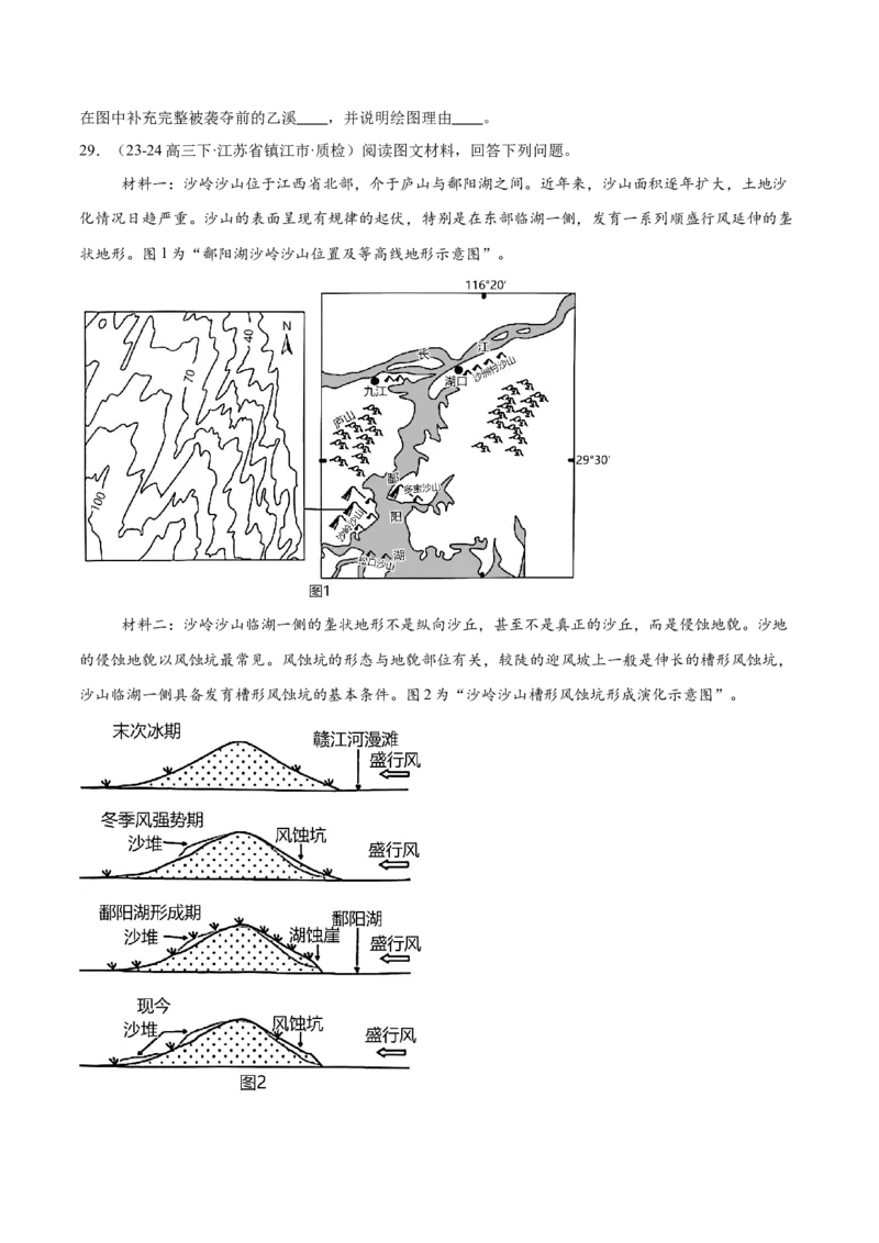 专题03新高考新题型攻略（练习）（原卷版）_2025年新高考资料_二轮复习_上好课2025年高考地理二轮复习讲练测（新高考通用）3381954