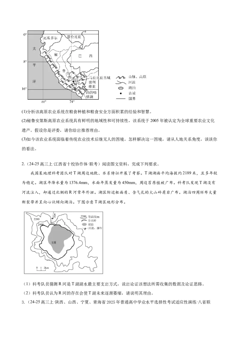 专题03新高考新题型攻略（练习）（原卷版）_2025年新高考资料_二轮复习_上好课2025年高考地理二轮复习讲练测（新高考通用）3381954