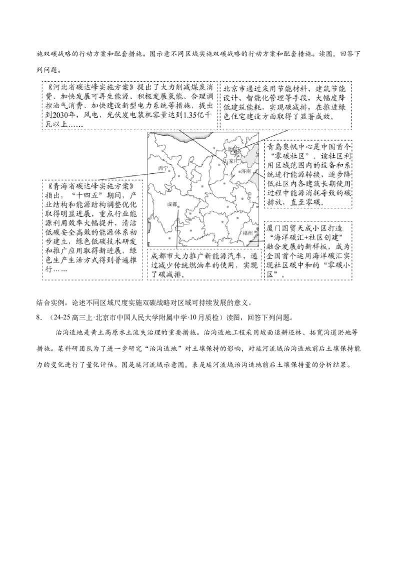 专题03新高考新题型攻略（练习）（原卷版）_2025年新高考资料_二轮复习_上好课2025年高考地理二轮复习讲练测（新高考通用）3381954