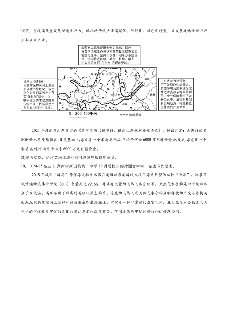 专题03新高考新题型攻略（练习）（原卷版）_2025年新高考资料_二轮复习_上好课2025年高考地理二轮复习讲练测（新高考通用）3381954