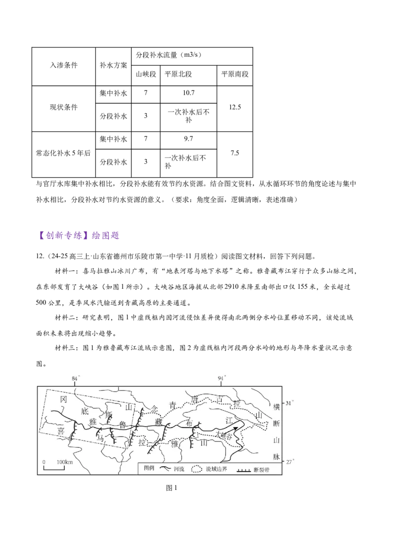 专题03新高考新题型攻略（练习）（原卷版）_2025年新高考资料_二轮复习_上好课2025年高考地理二轮复习讲练测（新高考通用）3381954