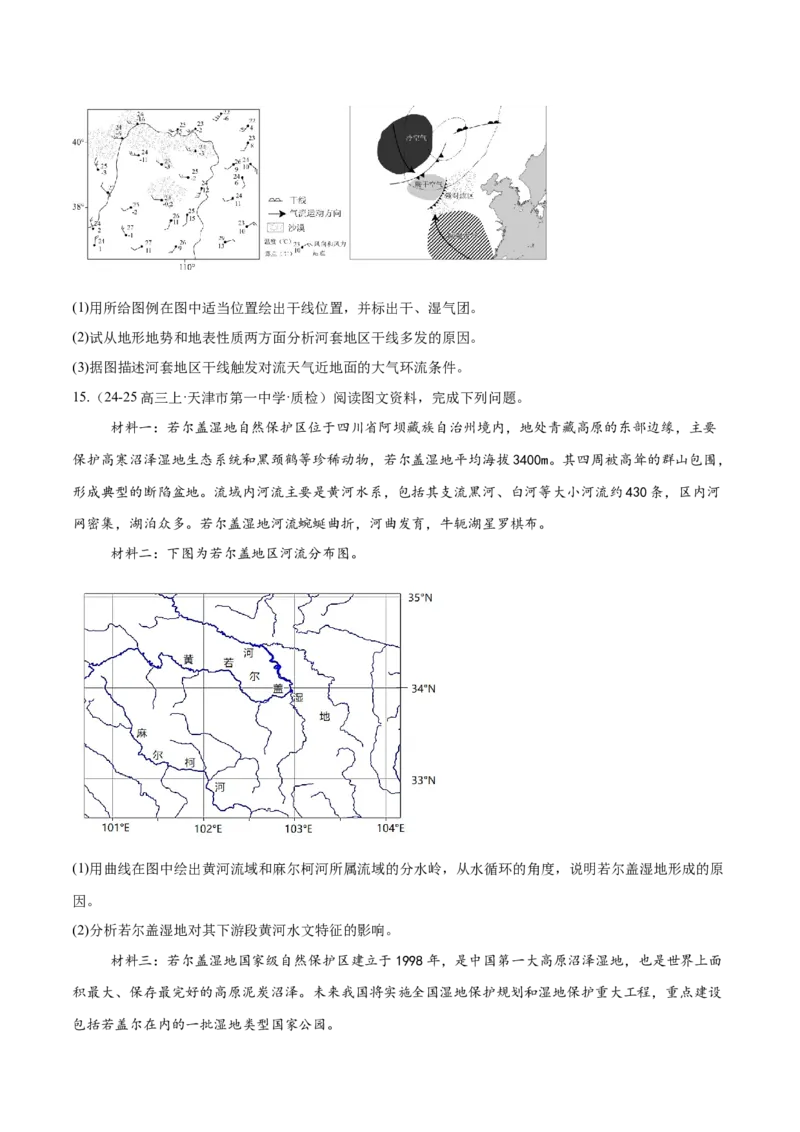 专题03新高考新题型攻略（练习）（原卷版）_2025年新高考资料_二轮复习_上好课2025年高考地理二轮复习讲练测（新高考通用）3381954