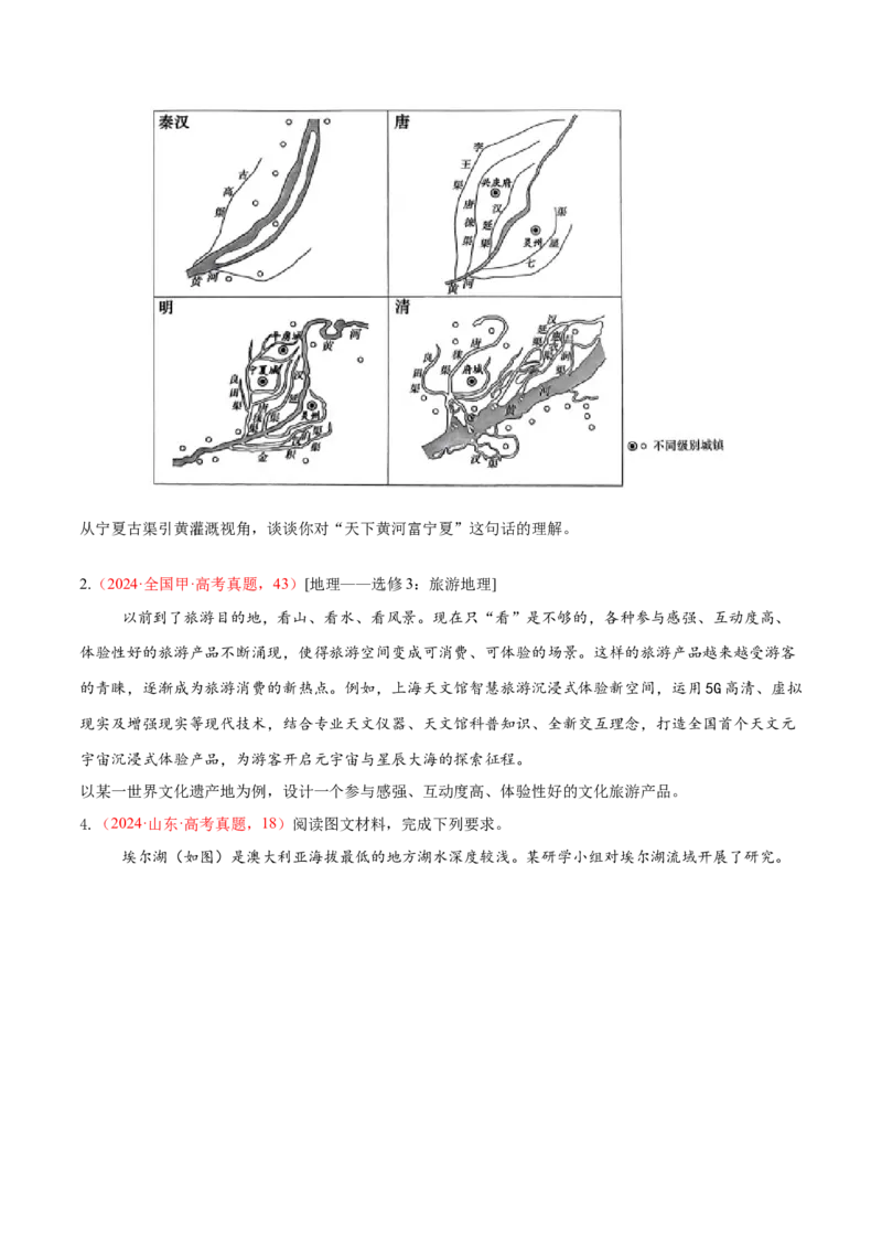 专题03新高考新题型攻略（练习）（原卷版）_2025年新高考资料_二轮复习_上好课2025年高考地理二轮复习讲练测（新高考通用）3381954
