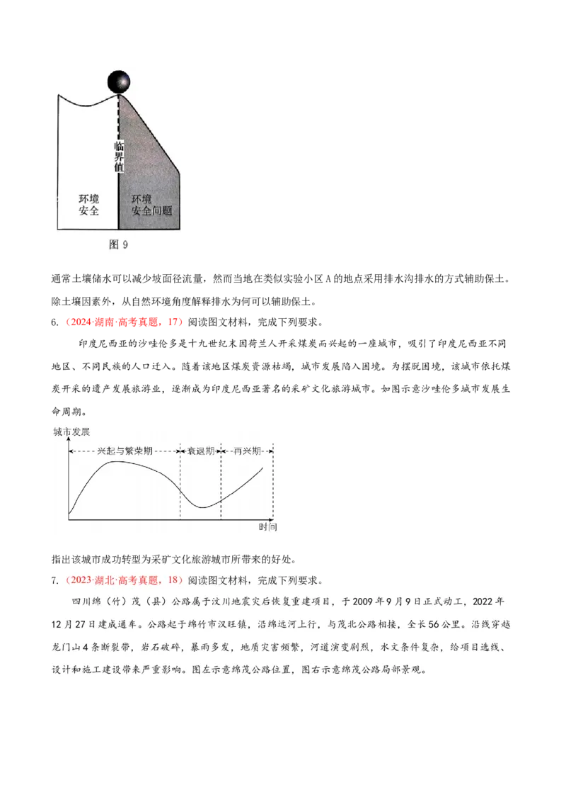 专题03新高考新题型攻略（练习）（原卷版）_2025年新高考资料_二轮复习_上好课2025年高考地理二轮复习讲练测（新高考通用）3381954