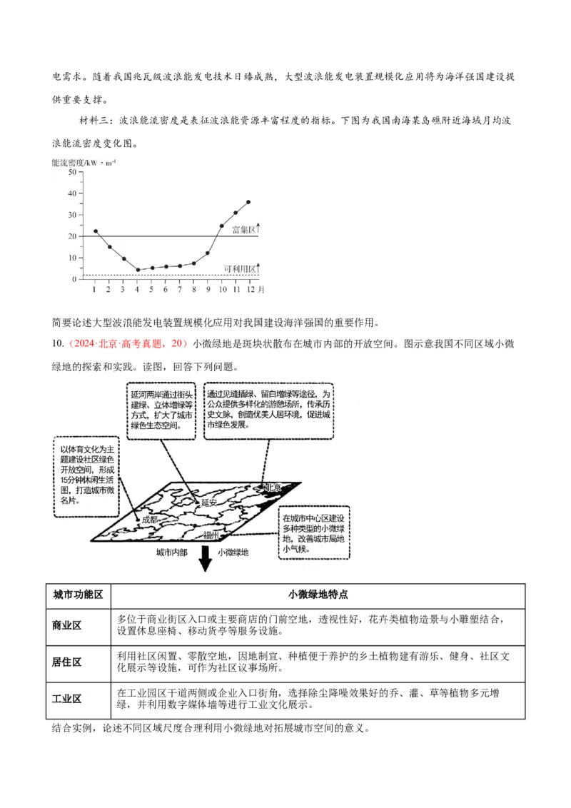 专题03新高考新题型攻略（练习）（原卷版）_2025年新高考资料_二轮复习_上好课2025年高考地理二轮复习讲练测（新高考通用）3381954