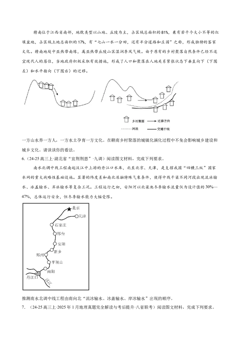 专题03新高考新题型攻略（练习）（原卷版）_2025年新高考资料_二轮复习_上好课2025年高考地理二轮复习讲练测（新高考通用）3381954
