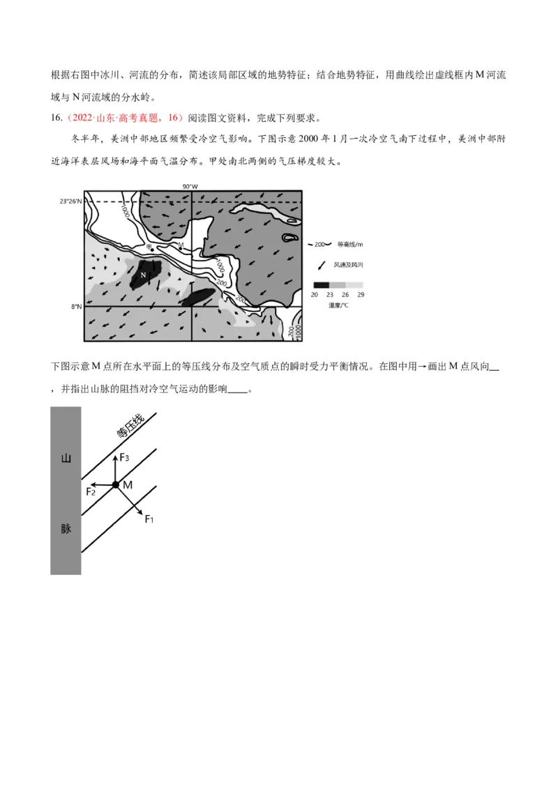 专题03新高考新题型攻略（练习）（原卷版）_2025年新高考资料_二轮复习_上好课2025年高考地理二轮复习讲练测（新高考通用）3381954