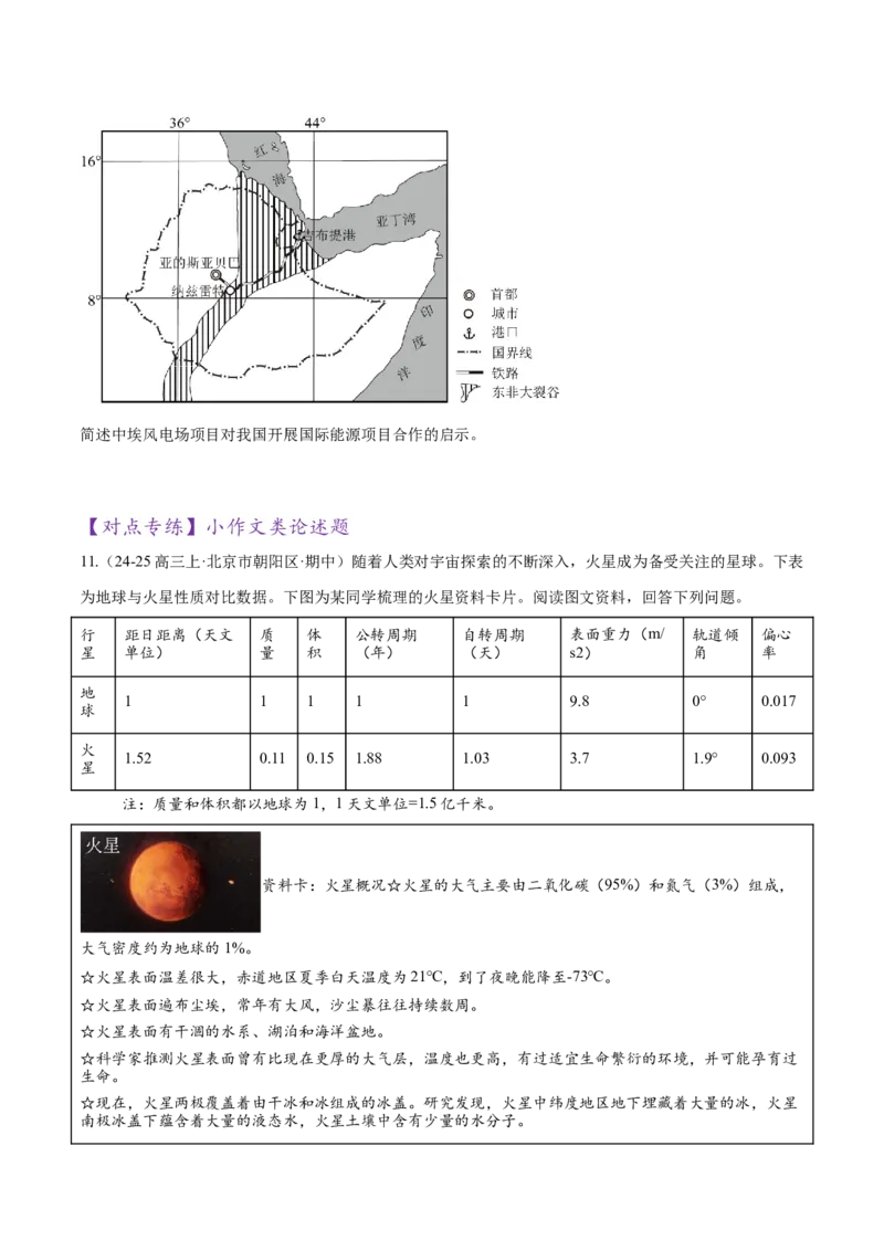 专题03新高考新题型攻略（练习）（原卷版）_2025年新高考资料_二轮复习_上好课2025年高考地理二轮复习讲练测（新高考通用）3381954