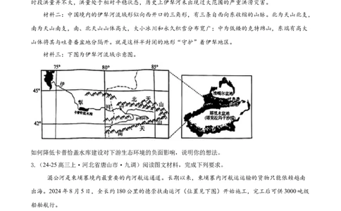 专题03新高考新题型攻略（练习）（原卷版）_2025年新高考资料_二轮复习_上好课2025年高考地理二轮复习讲练测（新高考通用）3381954