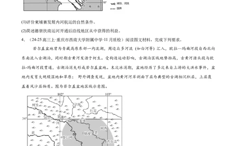 专题03新高考新题型攻略（练习）（原卷版）_2025年新高考资料_二轮复习_上好课2025年高考地理二轮复习讲练测（新高考通用）3381954