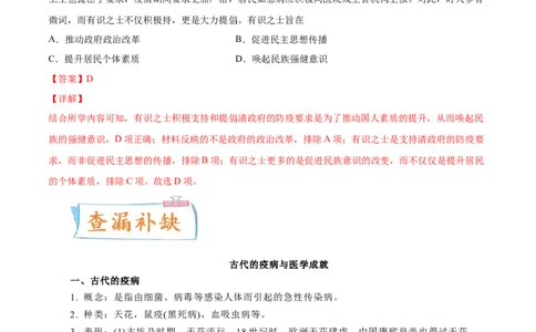 专题12人类的医疗与公共卫生（解析版）-备战2023年高考历史一轮复习考点微专题（新高考地区专用）_07高考历史_新高考复习资料_2023年新高考复习资料