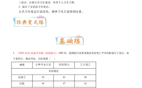 专题12人类的医疗与公共卫生（解析版）-备战2023年高考历史一轮复习考点微专题（新高考地区专用）_07高考历史_新高考复习资料_2023年新高考复习资料