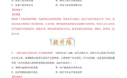 专题12人类的医疗与公共卫生（解析版）-备战2023年高考历史一轮复习考点微专题（新高考地区专用）_07高考历史_新高考复习资料_2023年新高考复习资料