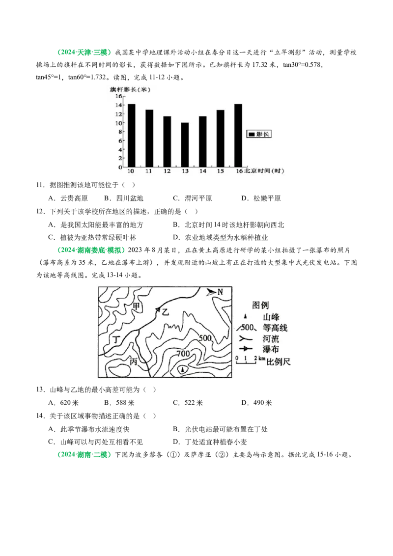 专题04&ldquo;计算型&rdquo;选择题答题技巧（原卷版）_2025年新高考资料_二轮复习_2025年高考地理二轮热点题型归纳与变式演练（新高考通用）3401687