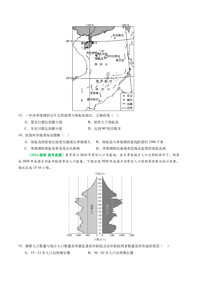 专题04&ldquo;计算型&rdquo;选择题答题技巧（原卷版）_2025年新高考资料_二轮复习_2025年高考地理二轮热点题型归纳与变式演练（新高考通用）3401687