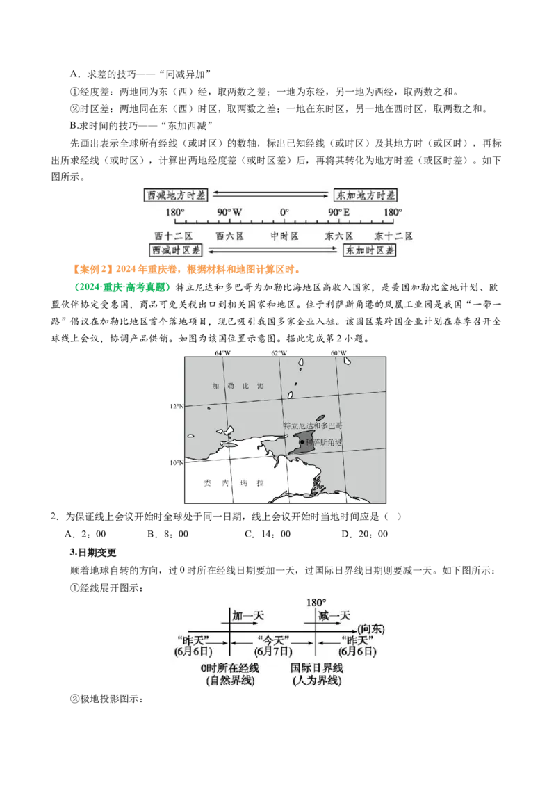 专题04&ldquo;计算型&rdquo;选择题答题技巧（原卷版）_2025年新高考资料_二轮复习_2025年高考地理二轮热点题型归纳与变式演练（新高考通用）3401687