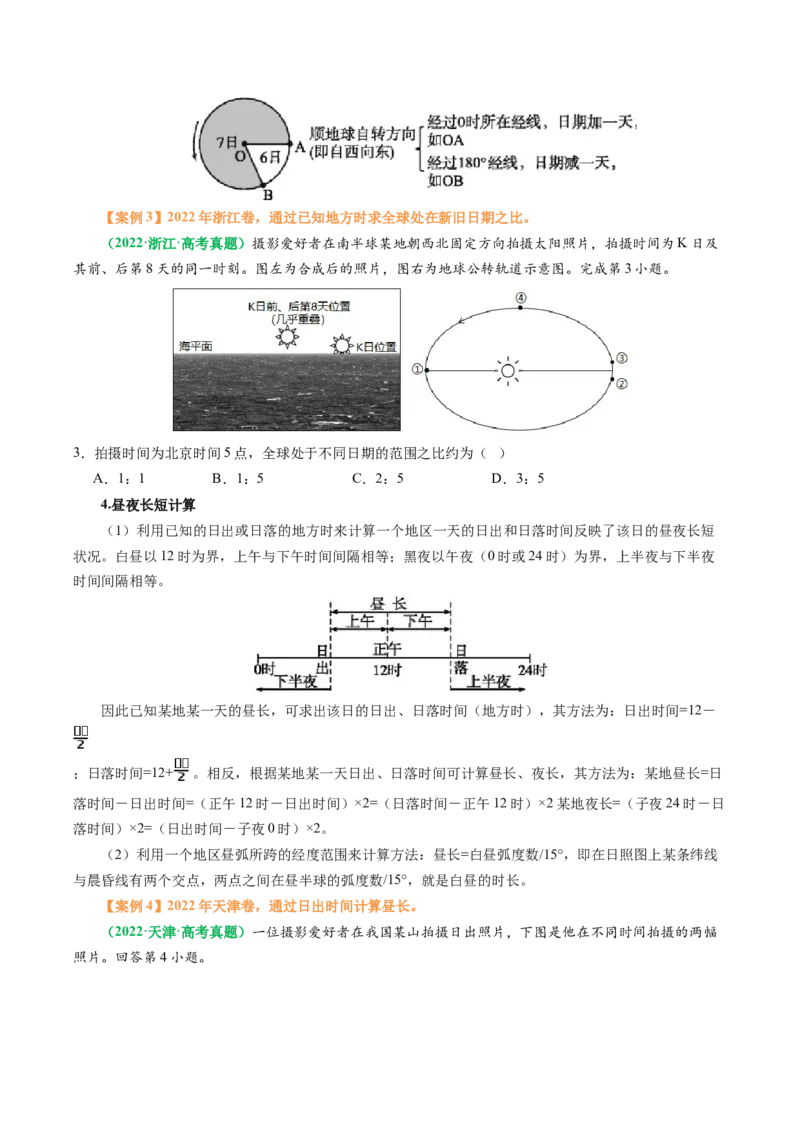 专题04&ldquo;计算型&rdquo;选择题答题技巧（原卷版）_2025年新高考资料_二轮复习_2025年高考地理二轮热点题型归纳与变式演练（新高考通用）3401687