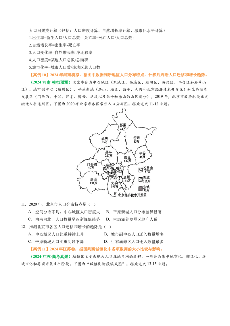 专题04&ldquo;计算型&rdquo;选择题答题技巧（原卷版）_2025年新高考资料_二轮复习_2025年高考地理二轮热点题型归纳与变式演练（新高考通用）3401687