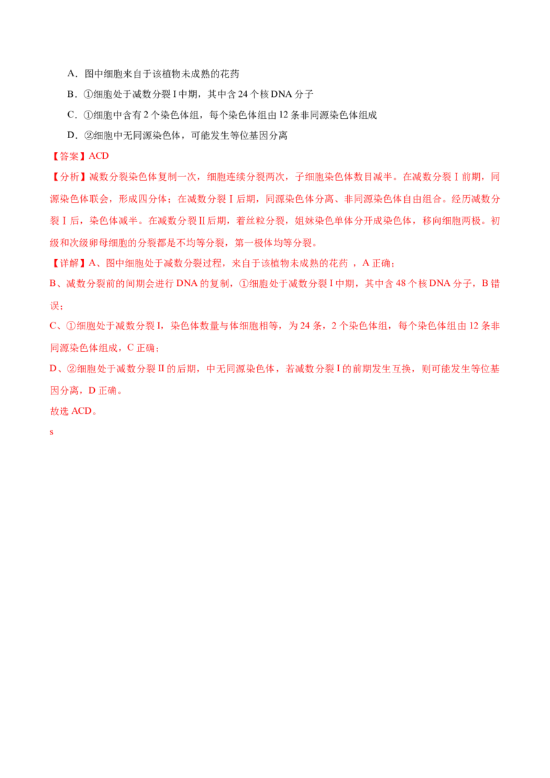 押江苏卷选择题细胞的生命历程（解析版）_2024年新高考资料_5.2024三轮冲刺_备战2024年高考生物临考题号押题（江苏专用）322855714