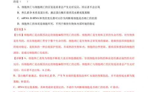 押江苏卷选择题细胞的生命历程（解析版）_2024年新高考资料_5.2024三轮冲刺_备战2024年高考生物临考题号押题（江苏专用）322855714