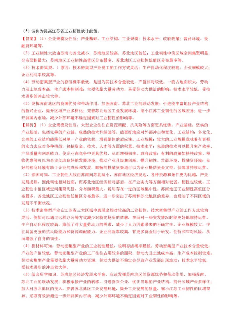 专题24工业区位因素及可持续发展措施的描述方法与技巧（解析版）_2025年新高考资料_二轮复习_01高考语文等多个文件_2025年高考地理二轮热点题型归纳与变式演练（新高考通用）