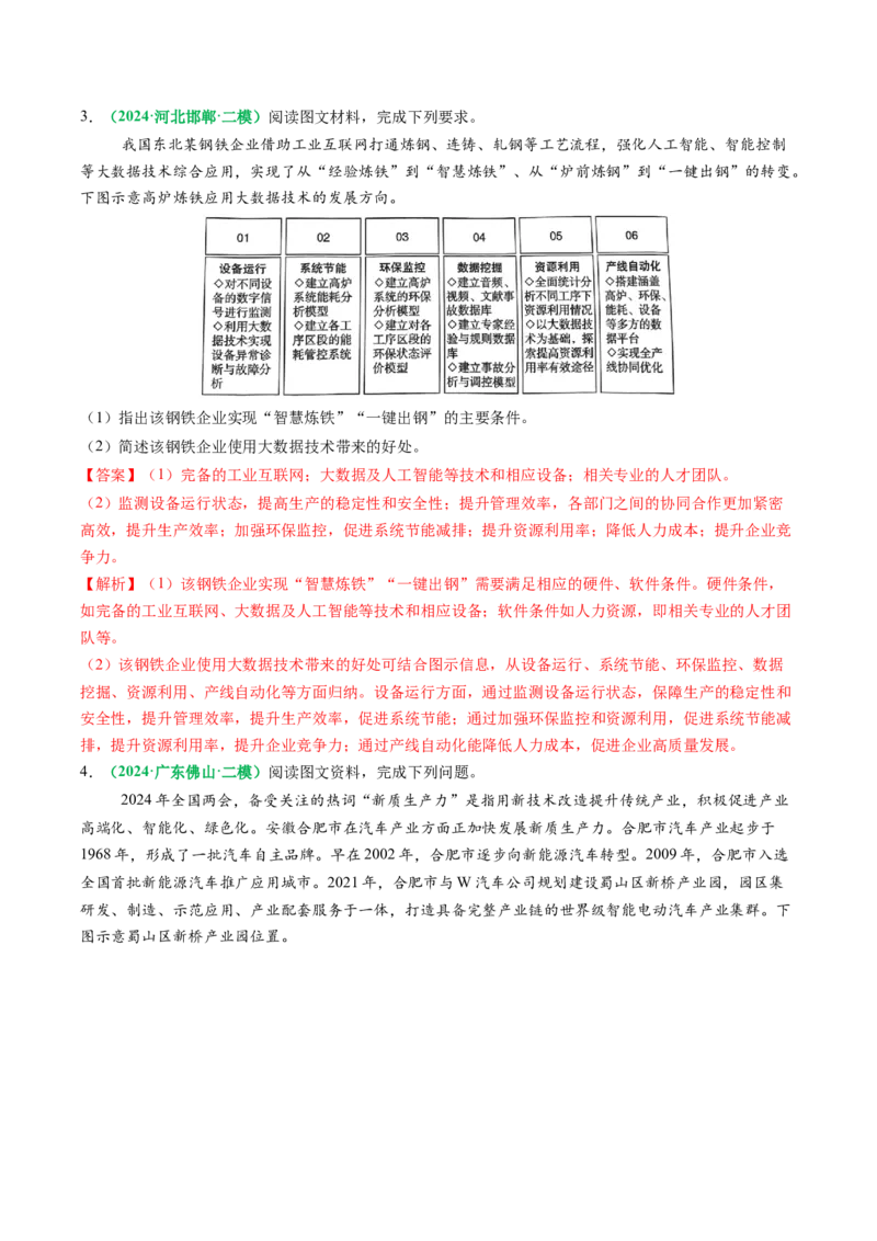 专题24工业区位因素及可持续发展措施的描述方法与技巧（解析版）_2025年新高考资料_二轮复习_01高考语文等多个文件_2025年高考地理二轮热点题型归纳与变式演练（新高考通用）