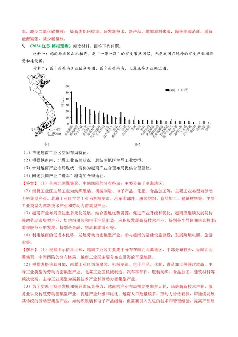 专题24工业区位因素及可持续发展措施的描述方法与技巧（解析版）_2025年新高考资料_二轮复习_01高考语文等多个文件_2025年高考地理二轮热点题型归纳与变式演练（新高考通用）