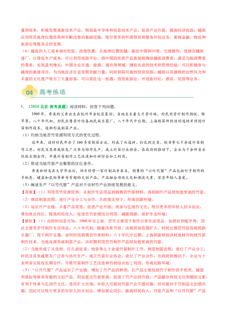 专题24工业区位因素及可持续发展措施的描述方法与技巧（解析版）_2025年新高考资料_二轮复习_01高考语文等多个文件_2025年高考地理二轮热点题型归纳与变式演练（新高考通用）