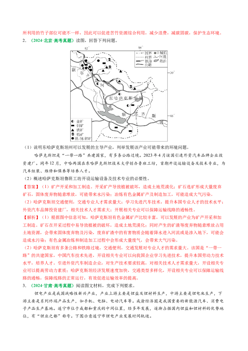 专题24工业区位因素及可持续发展措施的描述方法与技巧（解析版）_2025年新高考资料_二轮复习_01高考语文等多个文件_2025年高考地理二轮热点题型归纳与变式演练（新高考通用）