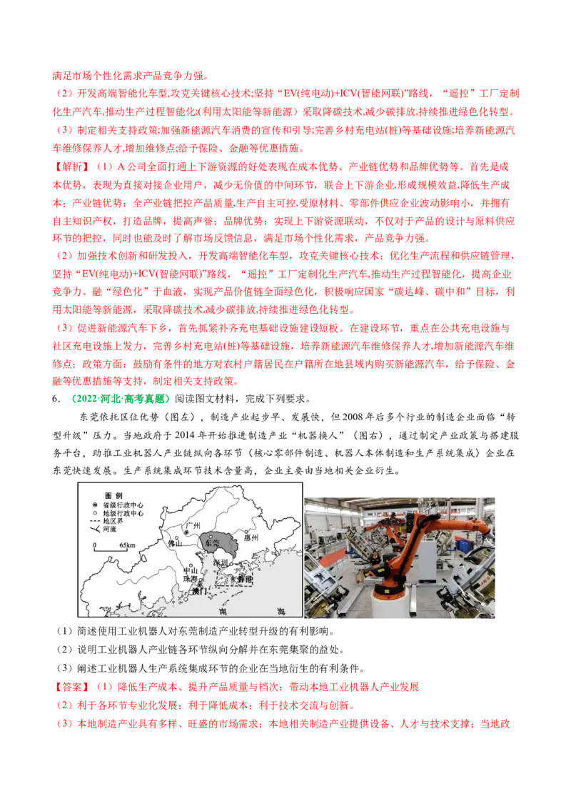 专题24工业区位因素及可持续发展措施的描述方法与技巧（解析版）_2025年新高考资料_二轮复习_01高考语文等多个文件_2025年高考地理二轮热点题型归纳与变式演练（新高考通用）