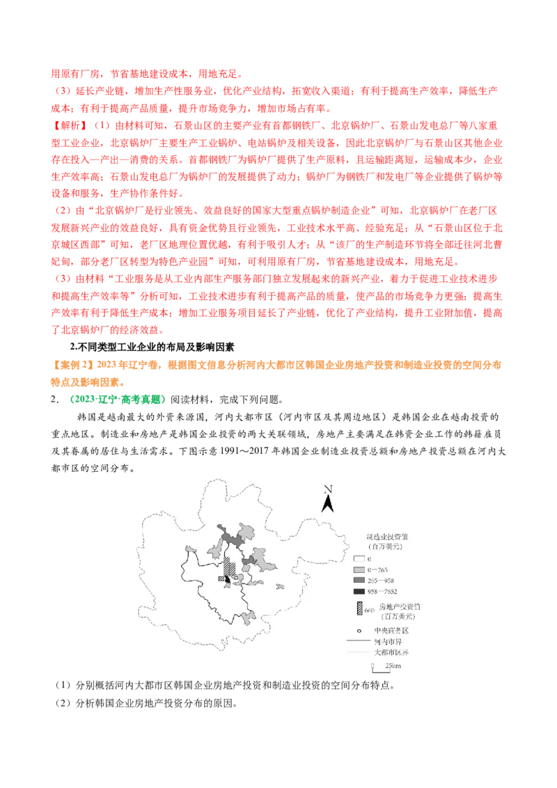 专题24工业区位因素及可持续发展措施的描述方法与技巧（解析版）_2025年新高考资料_二轮复习_01高考语文等多个文件_2025年高考地理二轮热点题型归纳与变式演练（新高考通用）