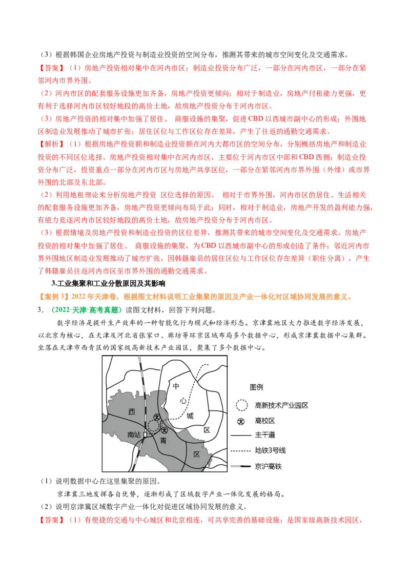 专题24工业区位因素及可持续发展措施的描述方法与技巧（解析版）_2025年新高考资料_二轮复习_01高考语文等多个文件_2025年高考地理二轮热点题型归纳与变式演练（新高考通用）