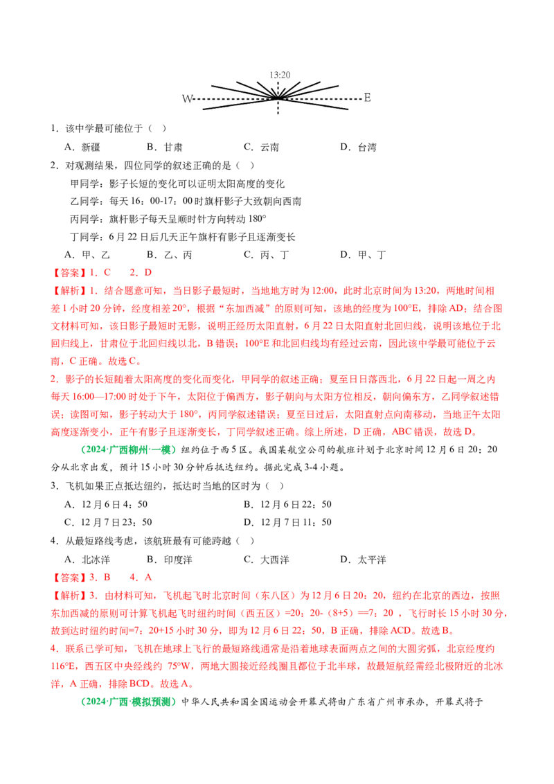 专题04&ldquo;计算型&rdquo;选择题答题技巧（解析版）_2025年新高考资料_二轮复习_2025年高考地理二轮热点题型归纳与变式演练（新高考通用）3401687