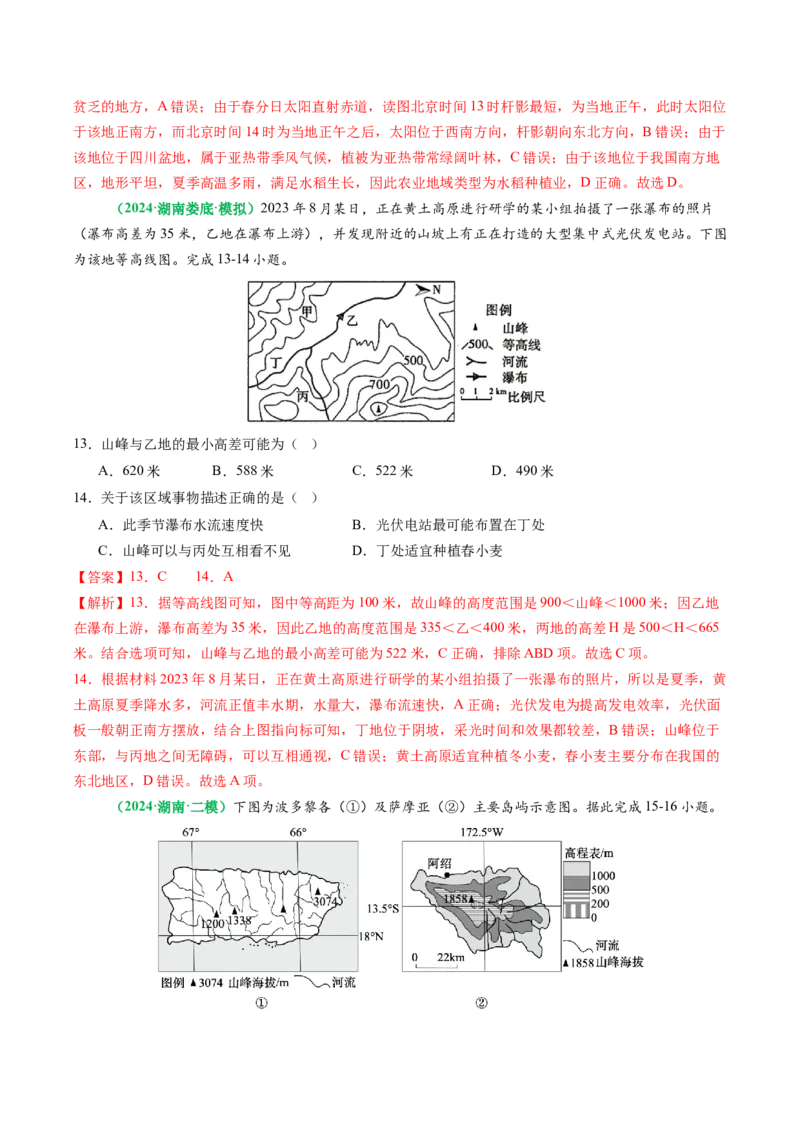 专题04&ldquo;计算型&rdquo;选择题答题技巧（解析版）_2025年新高考资料_二轮复习_2025年高考地理二轮热点题型归纳与变式演练（新高考通用）3401687