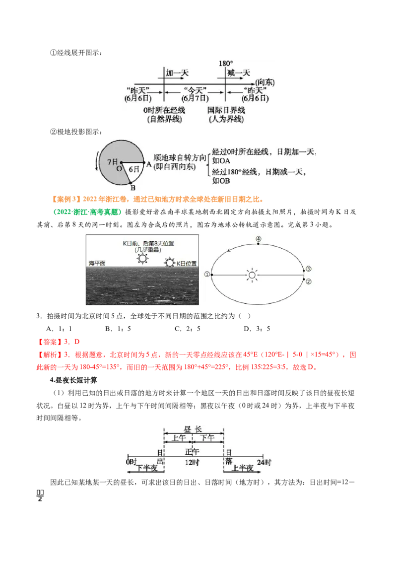专题04&ldquo;计算型&rdquo;选择题答题技巧（解析版）_2025年新高考资料_二轮复习_2025年高考地理二轮热点题型归纳与变式演练（新高考通用）3401687