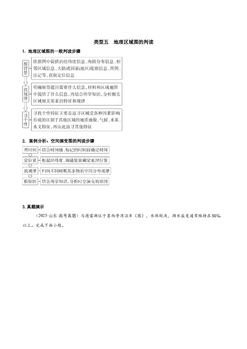 专题03常考图表研读（原卷版）_2025年新高考资料_二轮复习_01高考语文等多个文件_2025年高三地理高考二轮复习专项提升_重点&middot;难点&middot;热点专练（分地区）_黑吉辽专用